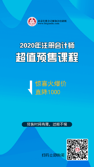2020注冊(cè)會(huì)計(jì)師開學(xué)季課程超值預(yù)售
