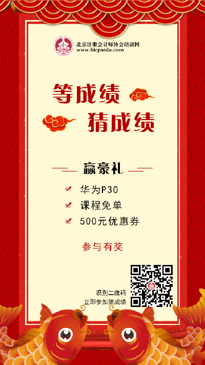 注會成績哪天出，猜對贏豪禮.png