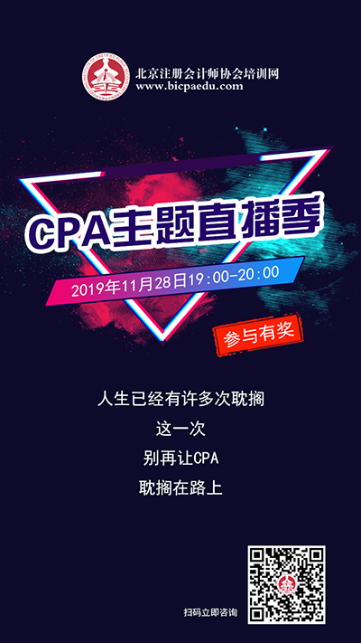 CPA主題直播季來襲，第一場我們在本周不見不散