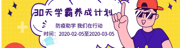 30天注會學霸養成計劃