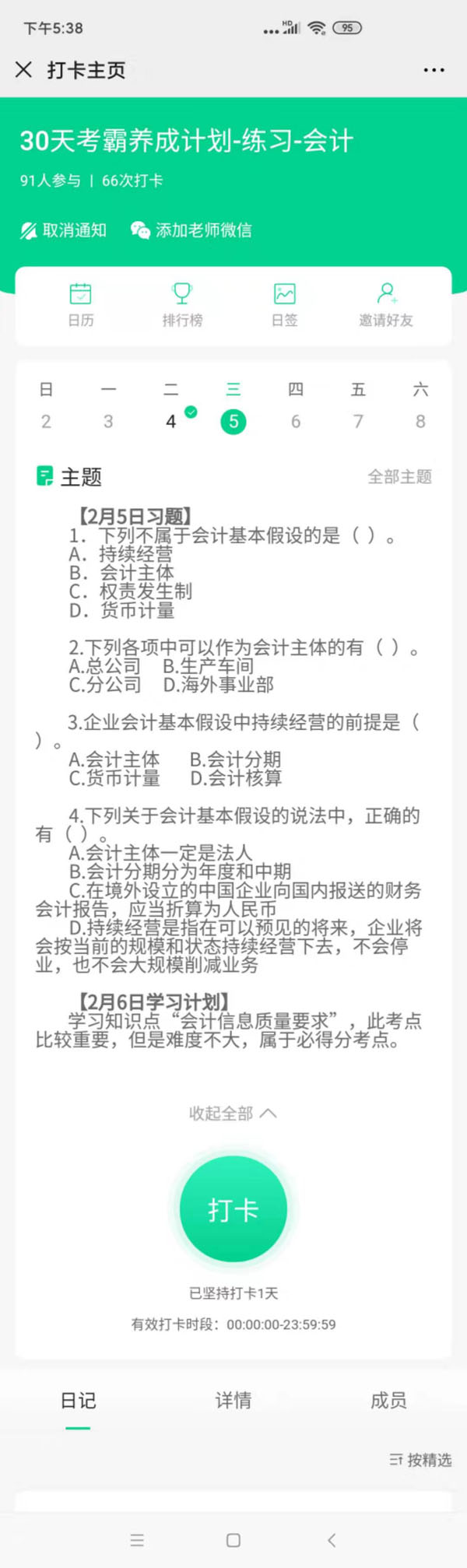 注會會計2月習題2月6號打卡.jpg.jpg