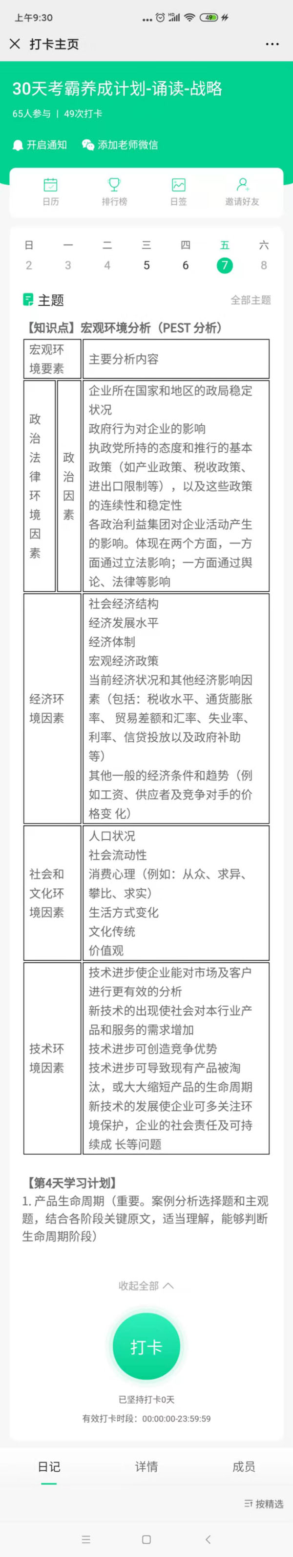 CPA戰(zhàn)略0207.jpg