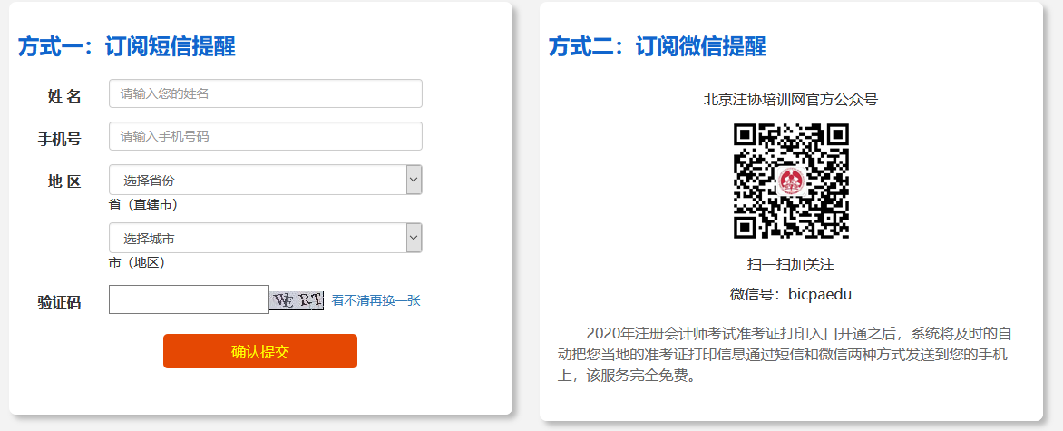 注冊(cè)會(huì)計(jì)師準(zhǔn)考證打印預(yù)約.png
