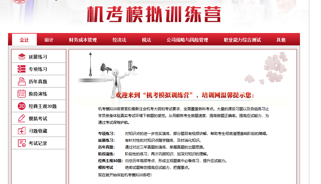 CPA模考訓(xùn)練營(yíng).png