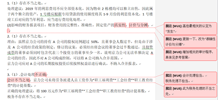 注會綜合階段考什么