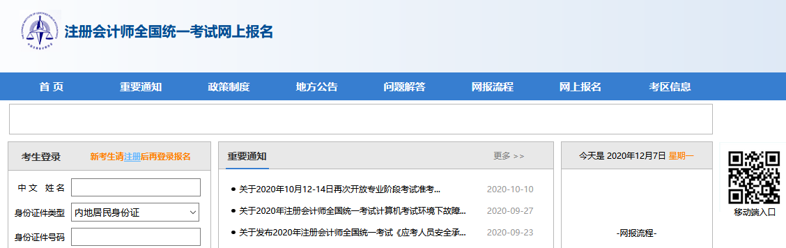 CPA考試網(wǎng)報系統(tǒng).png