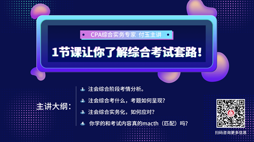 2021年注冊會計師綜合階段考試難度會增加嗎？