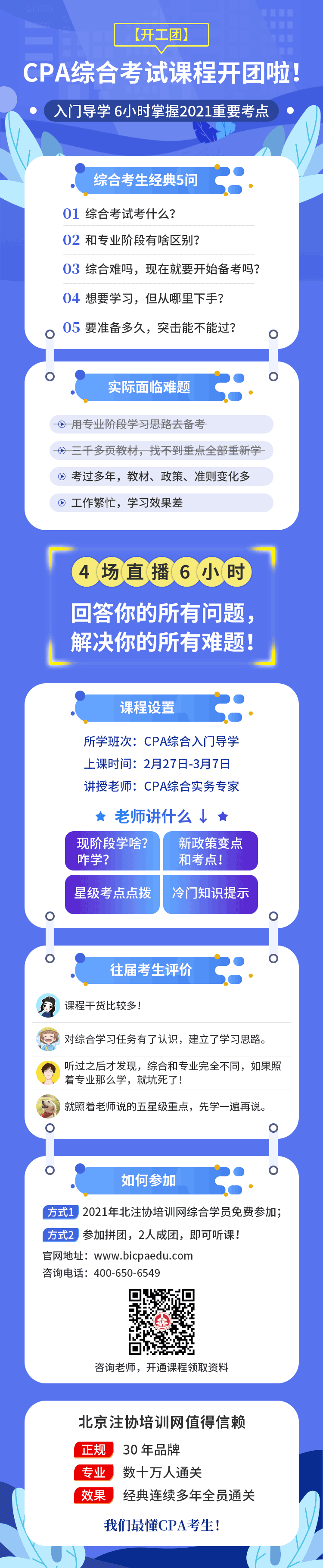 注會綜合課程團購