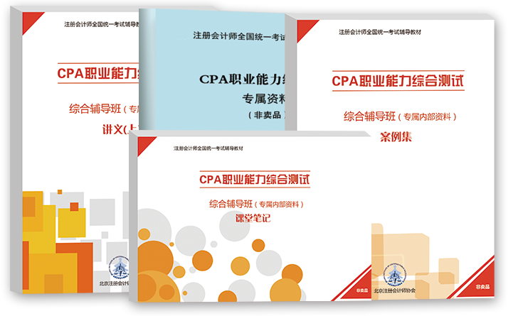 注會綜合輔導書.png